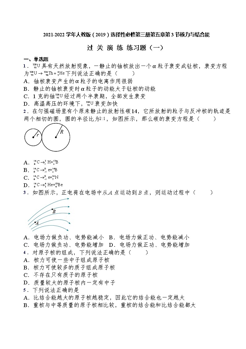 2021-2022学年人教版（2019）选择性必修第三册第五章第3节核力与结合能过关演练练习（含答案）第1页