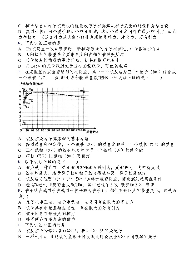 2021-2022学年人教版（2019）选择性必修第三册第五章第3节核力与结合能过关演练练习（含答案）第2页