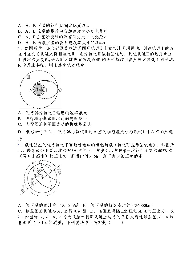 2021-2022学年人教版（2019）必修第二册第七章第4节宇宙航行过关演练练习（含答案）03