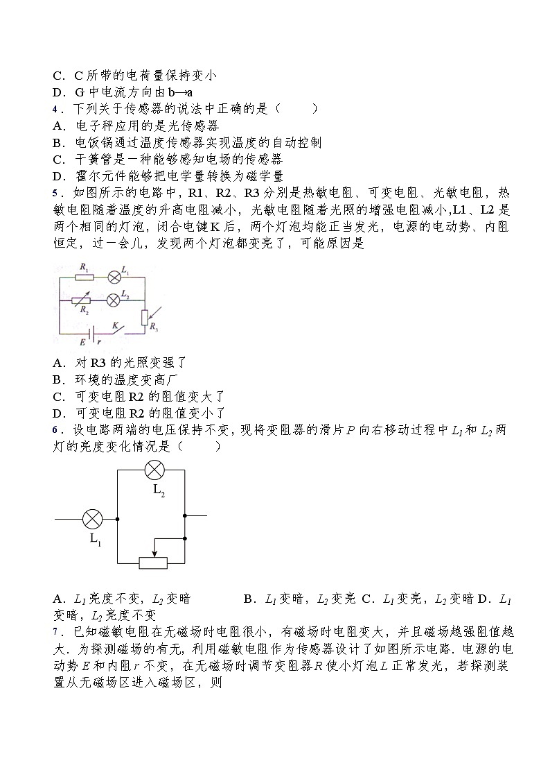 2021-2022学年人教版（2019）选择性必修第二册第五章第2节常见传感器的工作原理及应用过关演练练习（含答案）第2页