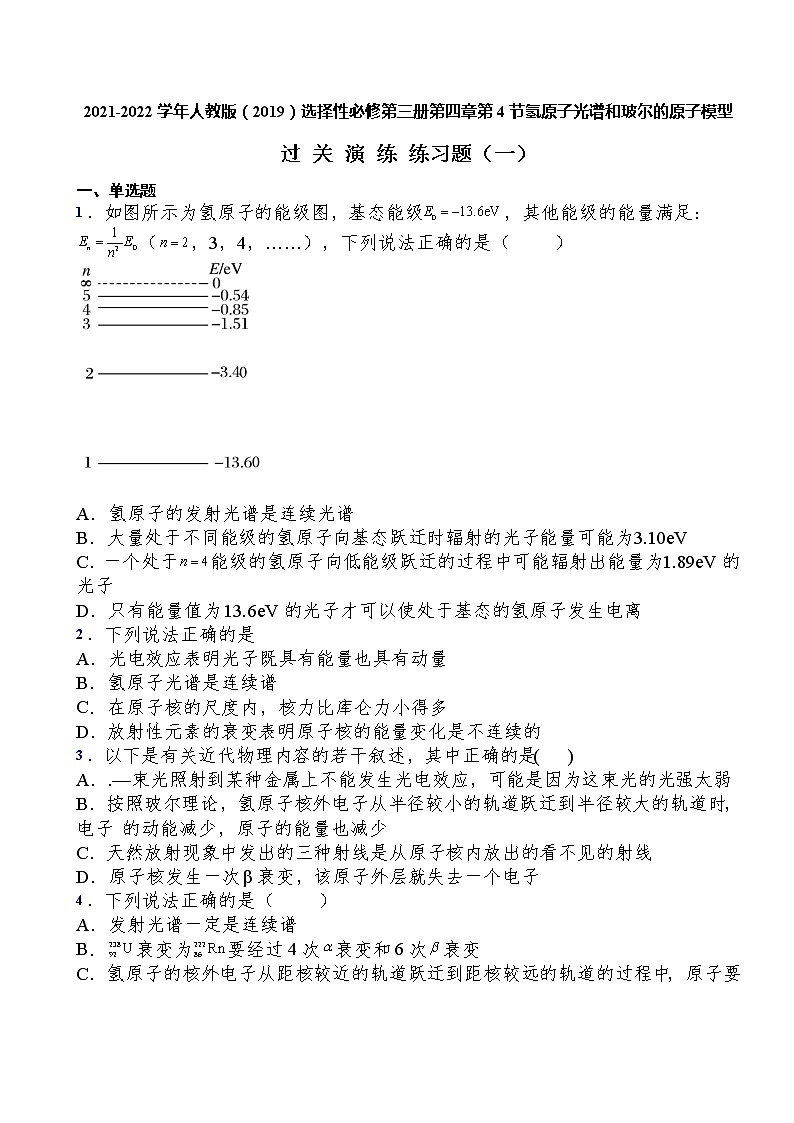 2021-2022学年人教版（2019）选择性必修第三册第四章第4节氢原子光谱和玻尔的原子模型过关演练练习（含答案）第1页