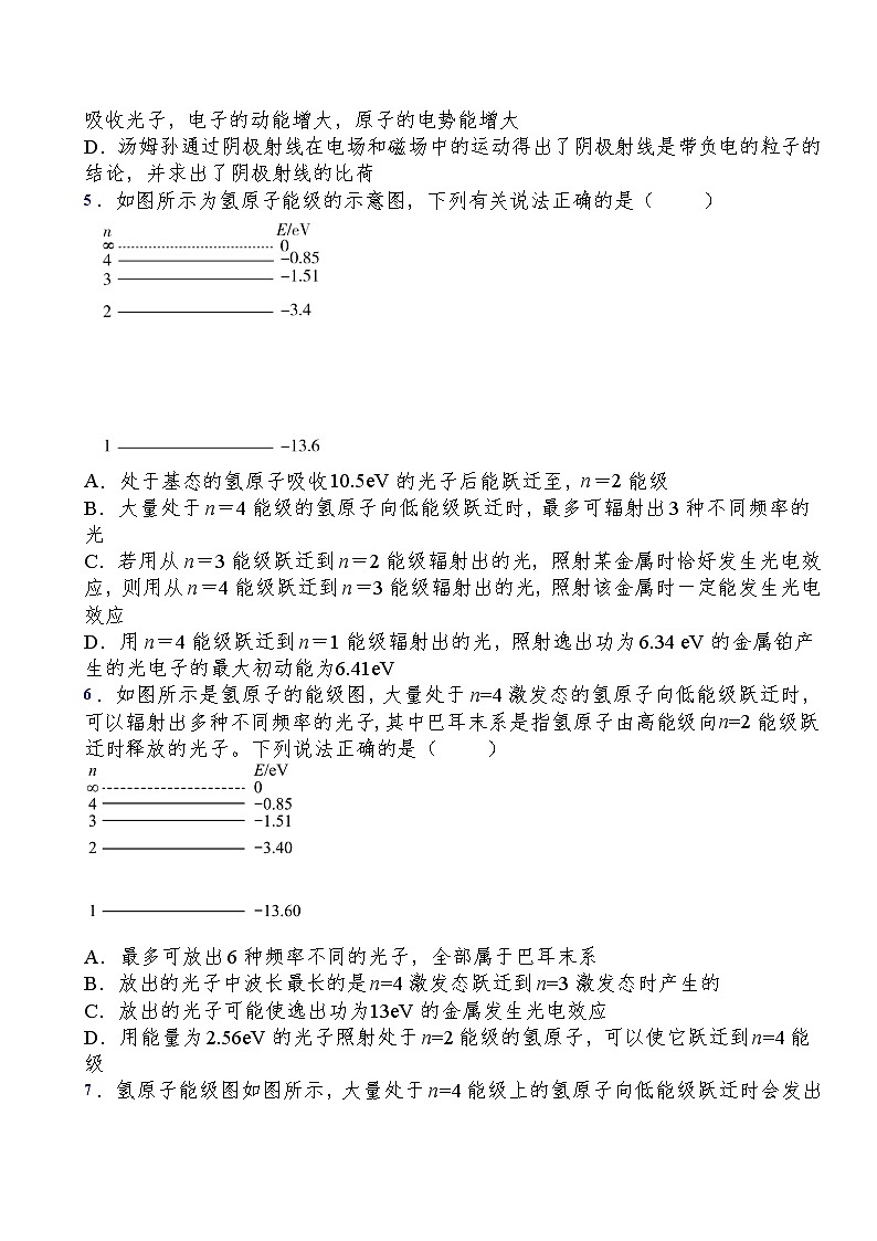 2021-2022学年人教版（2019）选择性必修第三册第四章第4节氢原子光谱和玻尔的原子模型过关演练练习（含答案）第2页