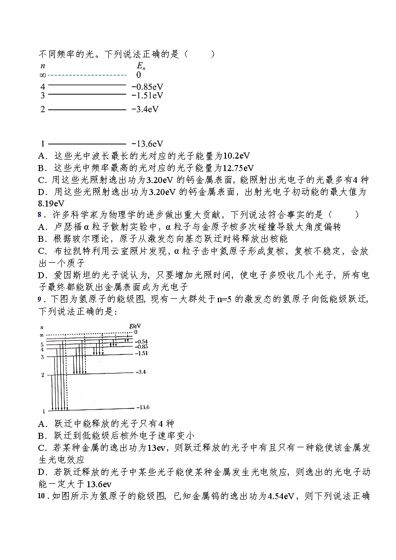 2021-2022学年人教版（2019）选择性必修第三册第四章第4节氢原子光谱和玻尔的原子模型过关演练练习（含答案）第3页