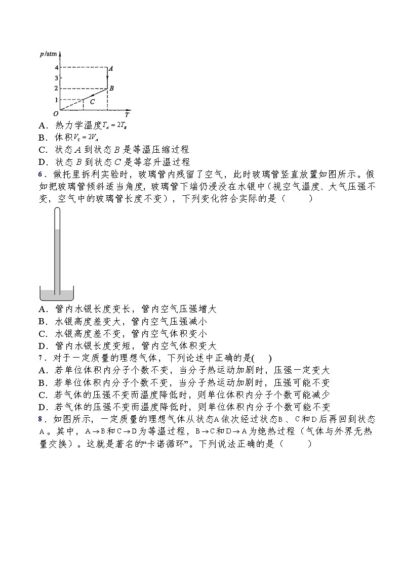 2021-2022学年人教版（2019）选择性必修第三册第二章第2节气体的等温变化过关演练练习（含答案）02