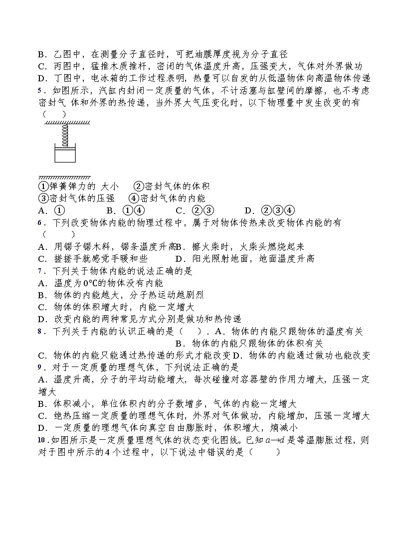 2021-2022学年人教版（2019）选择性必修第三册第三章第1节功、热和内能的改变过关演练练习（含答案）第2页