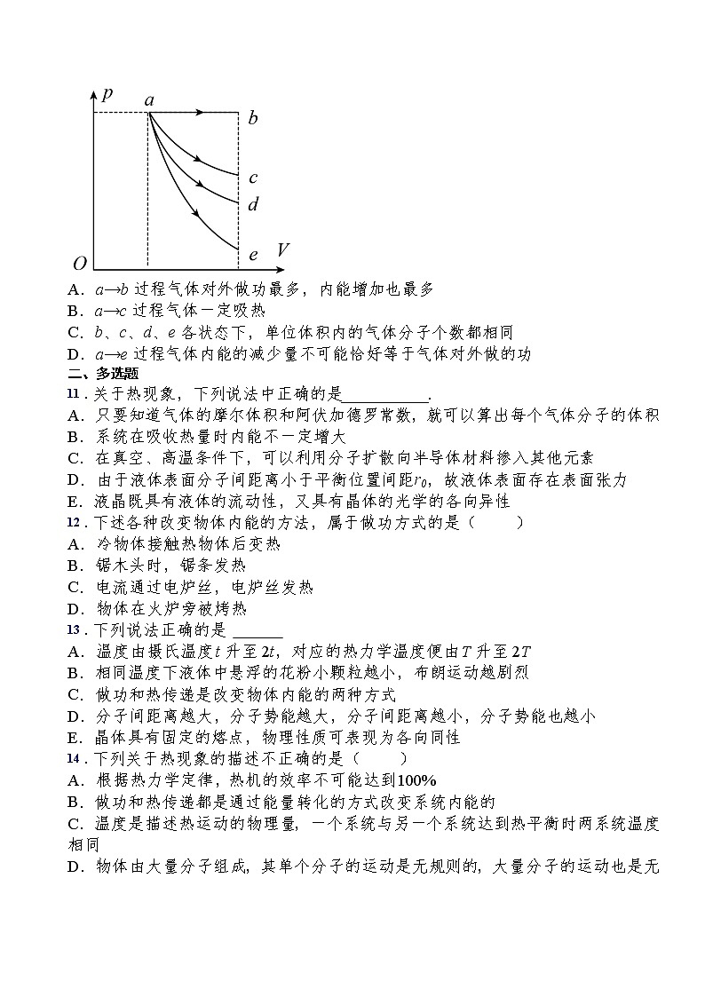 2021-2022学年人教版（2019）选择性必修第三册第三章第1节功、热和内能的改变过关演练练习（含答案）第3页