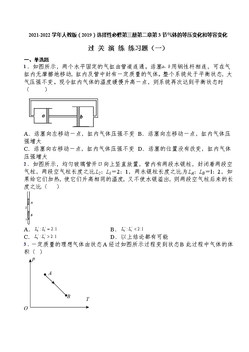 2021-2022学年人教版（2019）选择性必修第三册第二章第3节气体的等压变化和等容变化过关演练练习（含答案）第1页