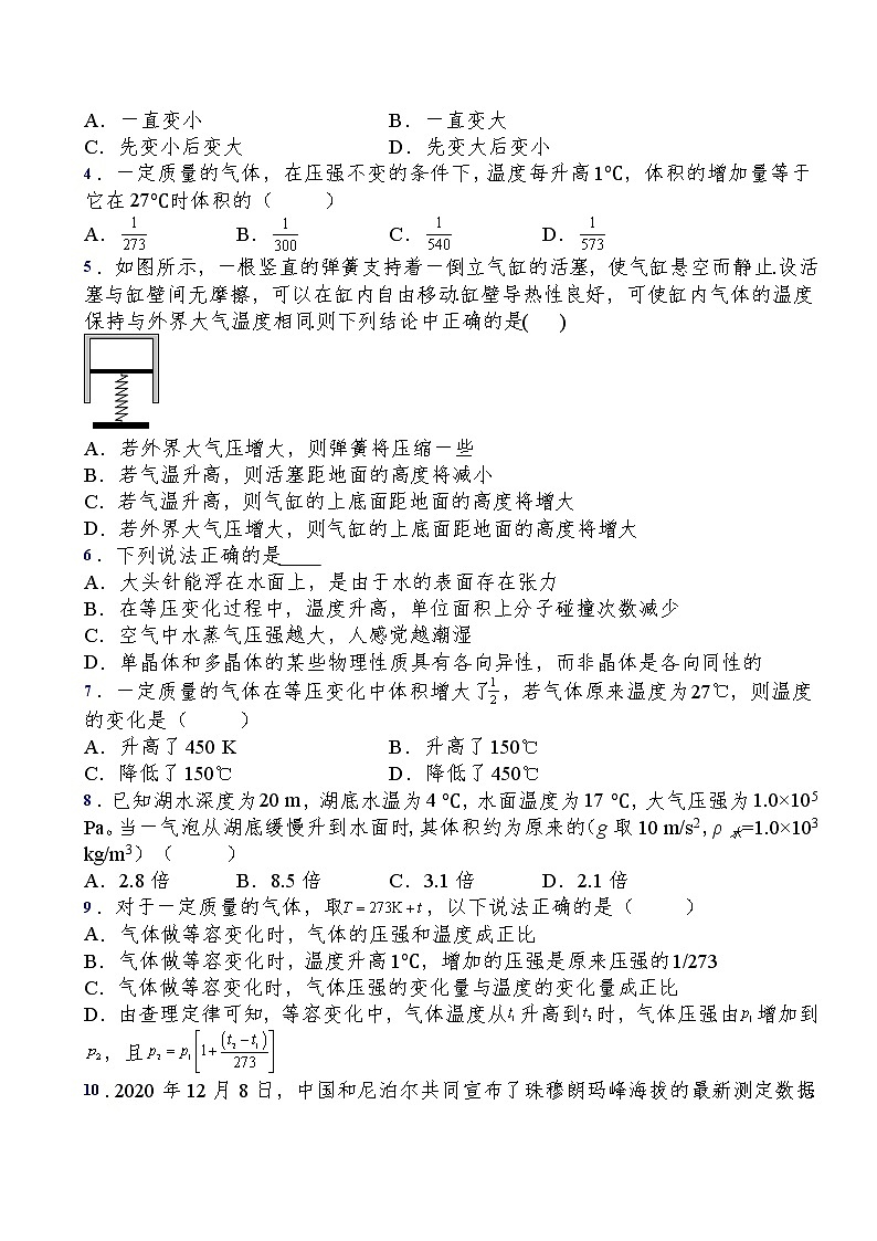 2021-2022学年人教版（2019）选择性必修第三册第二章第3节气体的等压变化和等容变化过关演练练习（含答案）第2页
