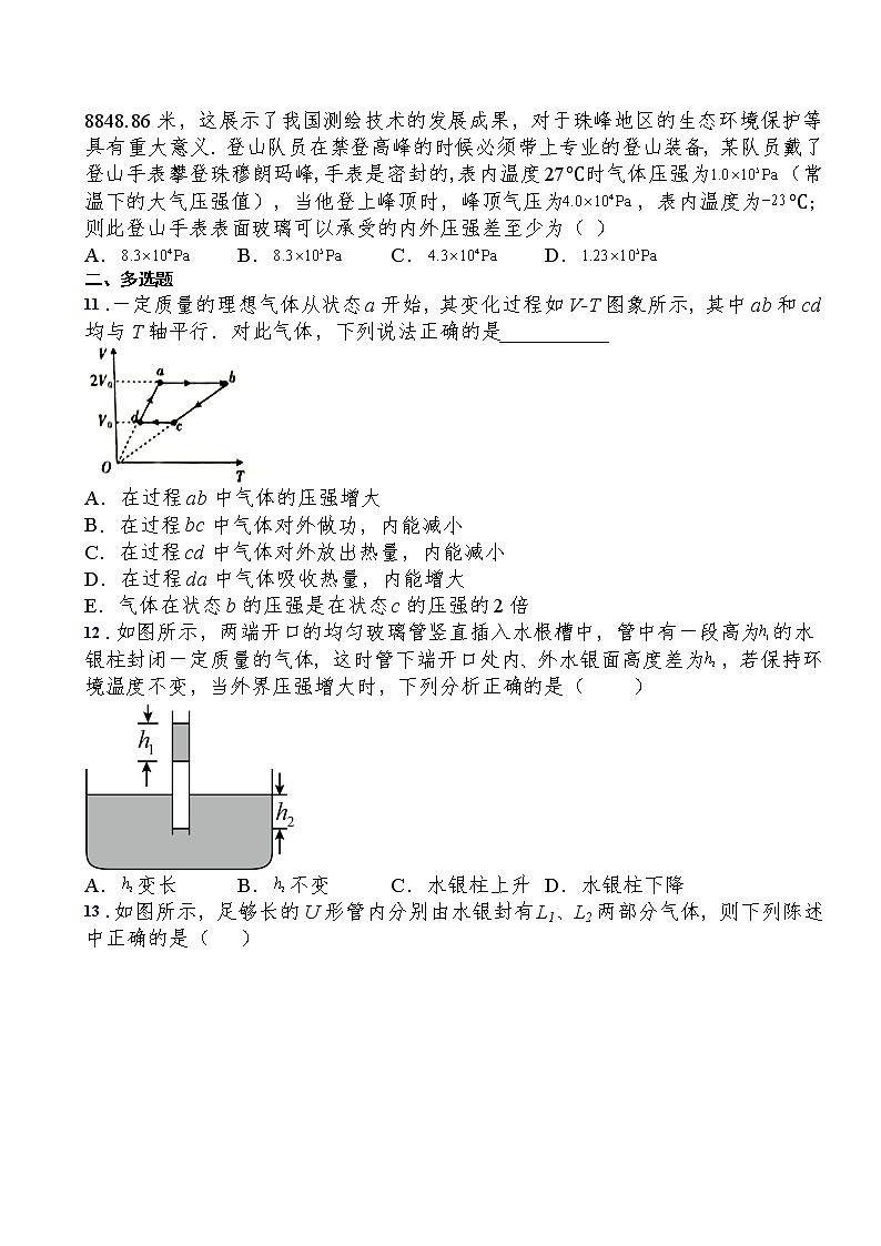 2021-2022学年人教版（2019）选择性必修第三册第二章第3节气体的等压变化和等容变化过关演练练习（含答案）第3页