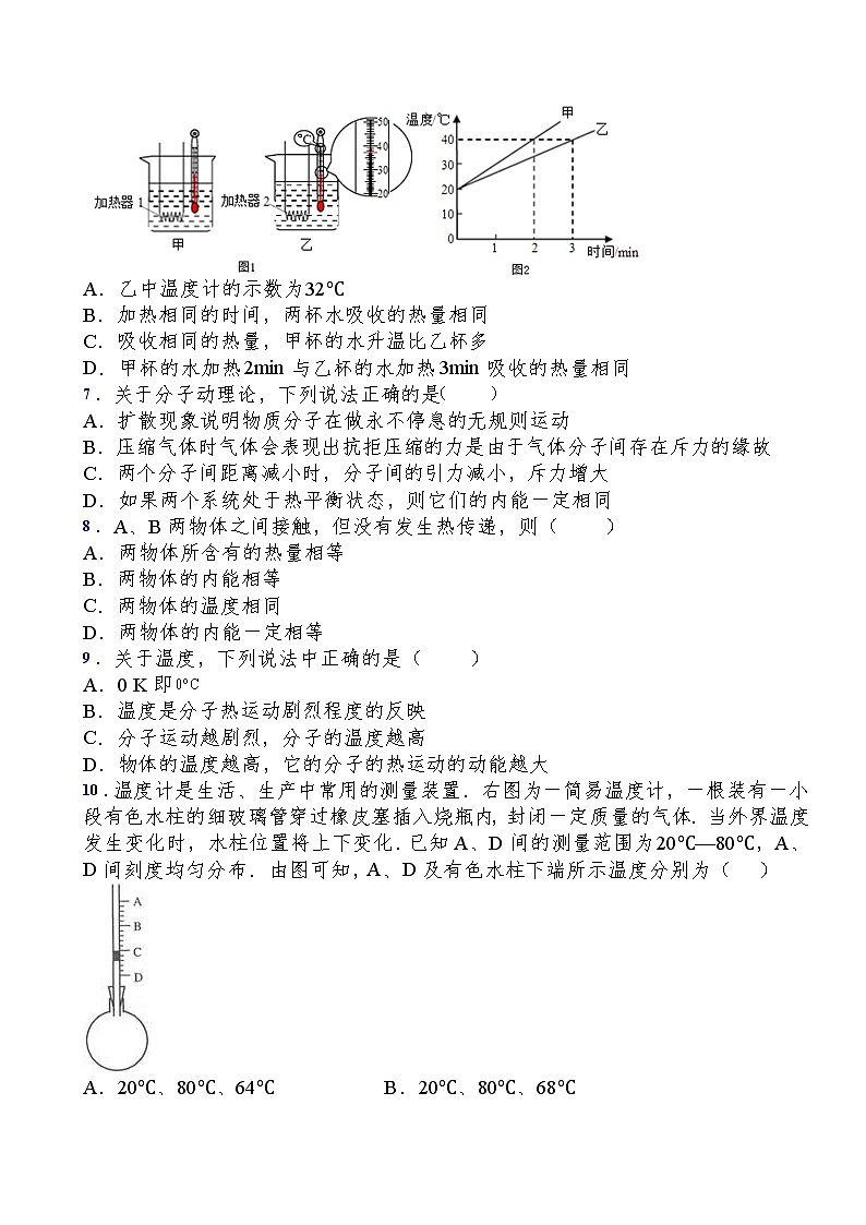 2021-2022学年人教版（2019）选择性必修第三册第二章第1节温度和温标过关演练练习（含答案）第2页