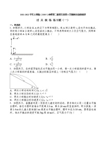 高中物理人教版 (2019)必修 第二册4 抛体运动的规律一课一练