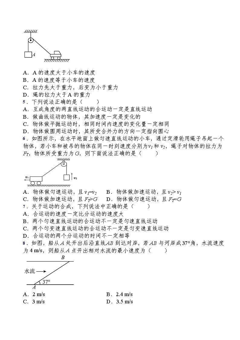 人教版（2019）必修第二册第五章第2节运动的合成与分解过关演练练习（含答案）02