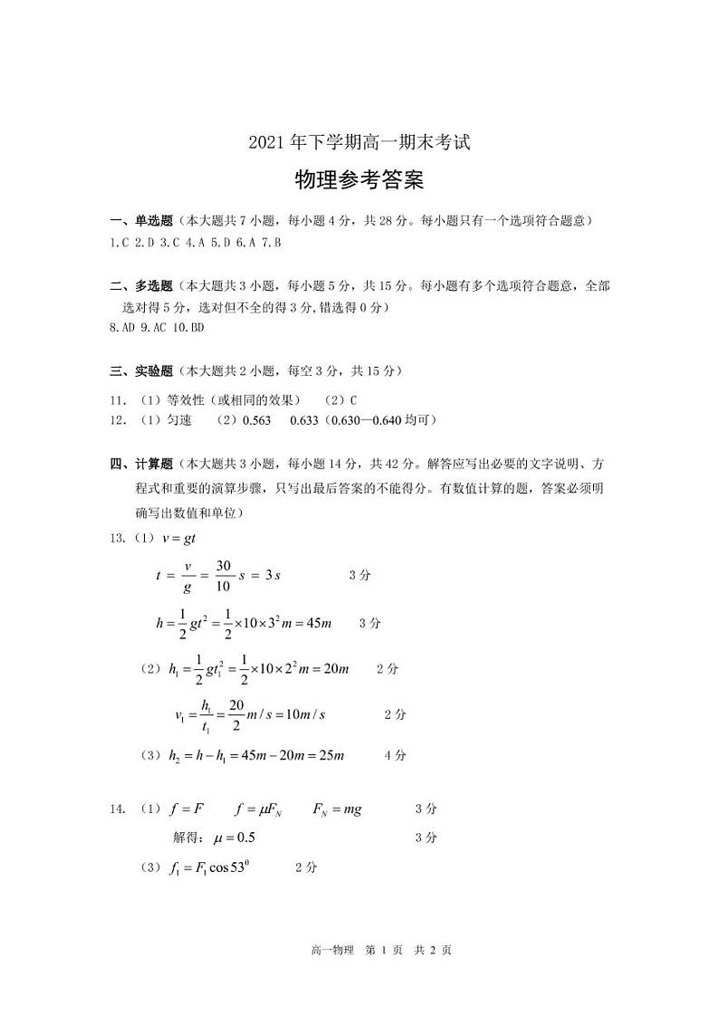 2021-2022学年湖南省娄底市新化县高一上学期期末考试物理试题PDF版含答案01