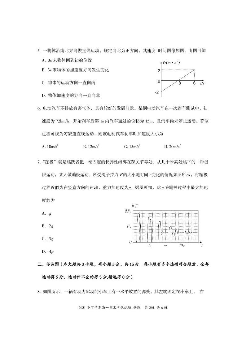 2021-2022学年湖南省娄底市新化县高一上学期期末考试物理试题PDF版含答案02