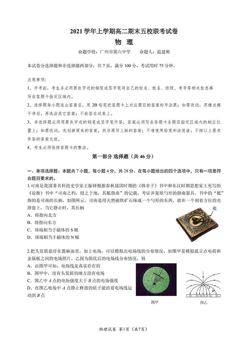 物理试卷第1页