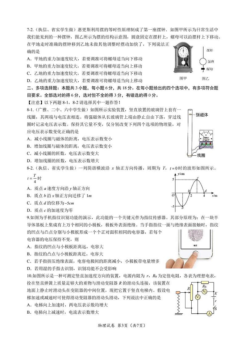 物理试卷第3页
