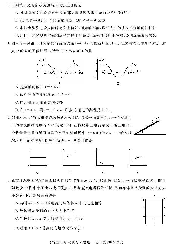 2021-2022学年湖南省天一名校联盟高二下学期3月大联考试题物理试题PDF版含答案02