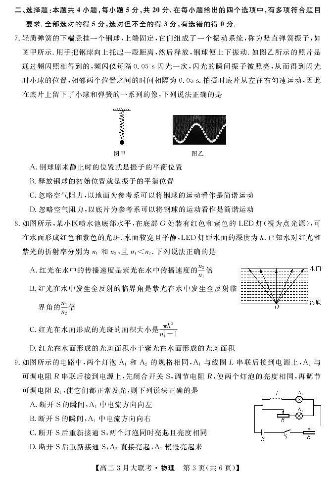 2021-2022学年湖南省天一名校联盟高二下学期3月大联考试题物理试题PDF版含答案03