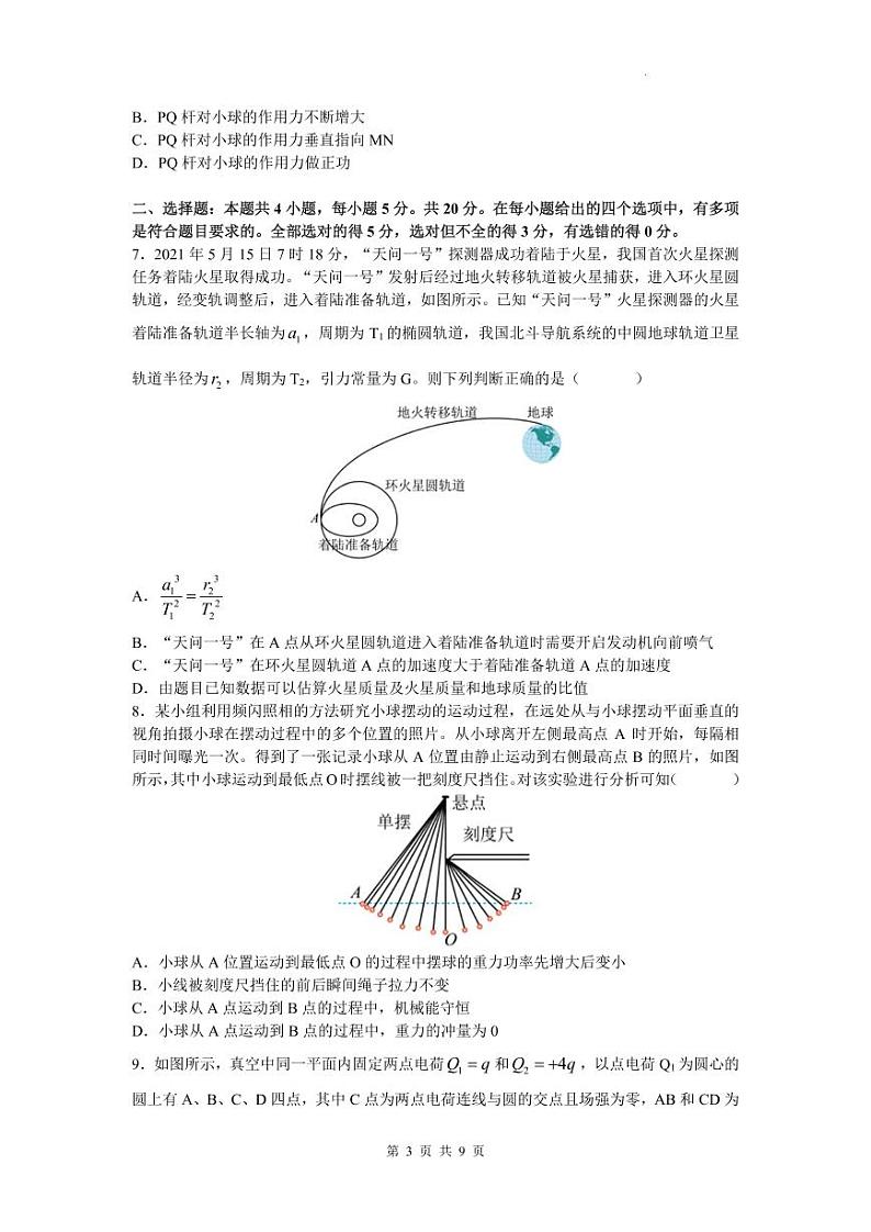 湖南省常德市2022届高三模拟试卷及答案  物理03