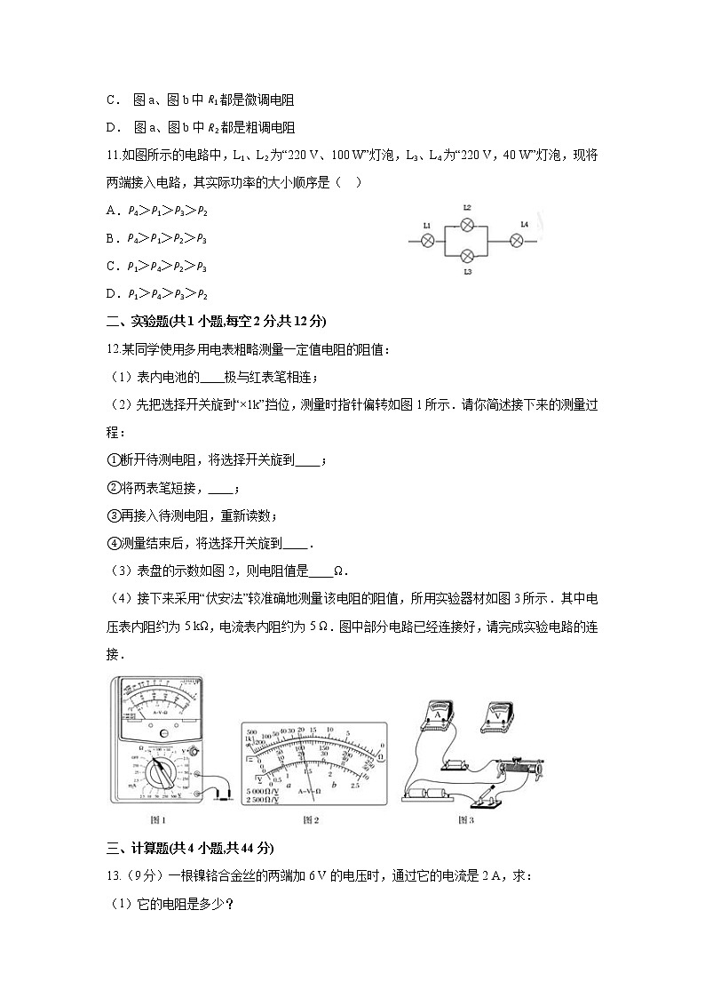 2021-2022学年江苏省高邮市临泽中学高二上学期8月月考物理试题 Word版第3页