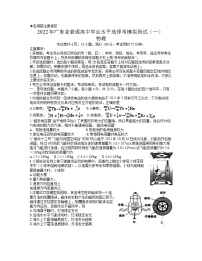 2022届广东省高三普通高中学业水平选择考模拟测试（广东一模）试卷及答案 物理 word版