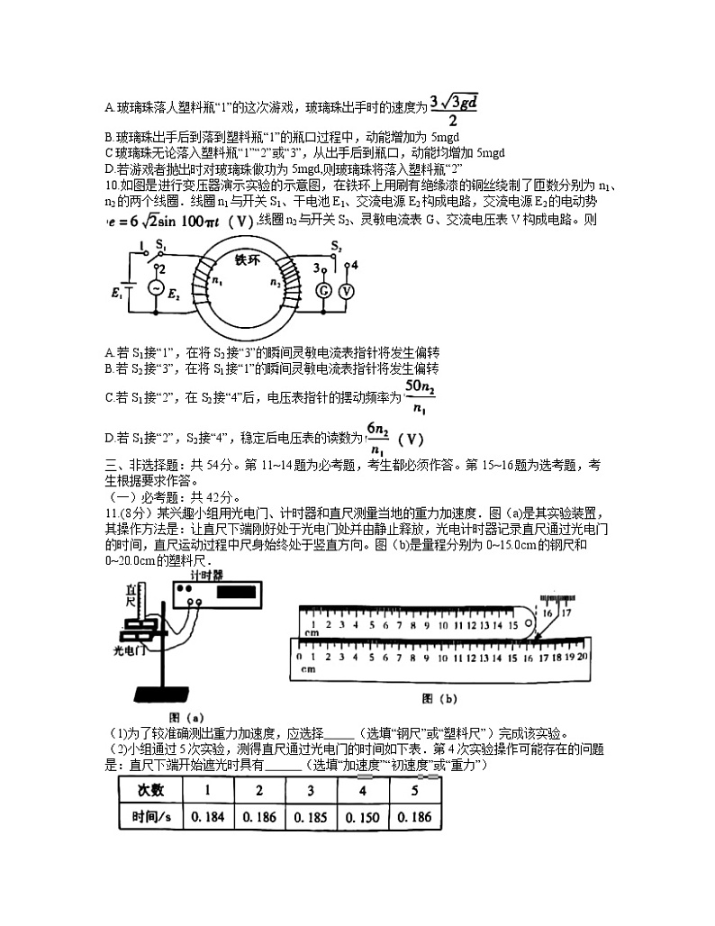 2022届广东省高三普通高中学业水平选择考模拟测试（广东一模）试卷及答案 物理 word版03