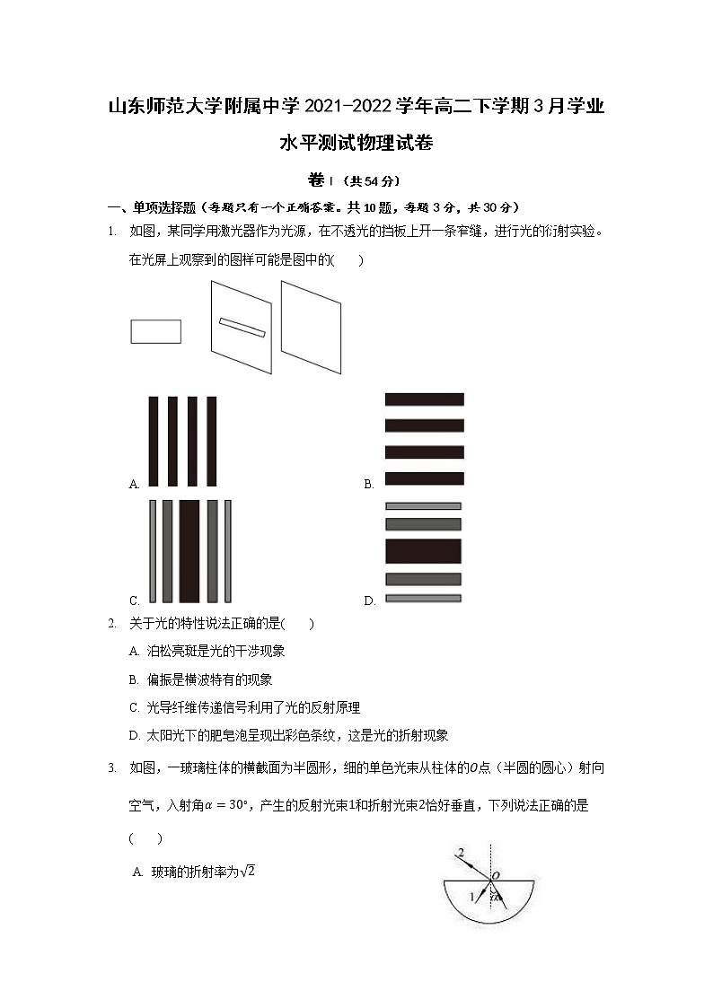 2021-2022学年山东省山东师范大学附属中学高二下学期3月学业水平测试物理试题（Word版）第1页