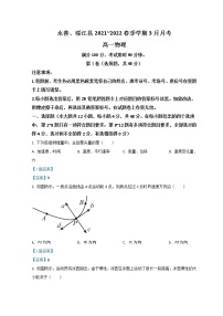 2021-2022学年云南省昭通市永善、绥江县高一下学期3月月考试题 物理 Word版含答案