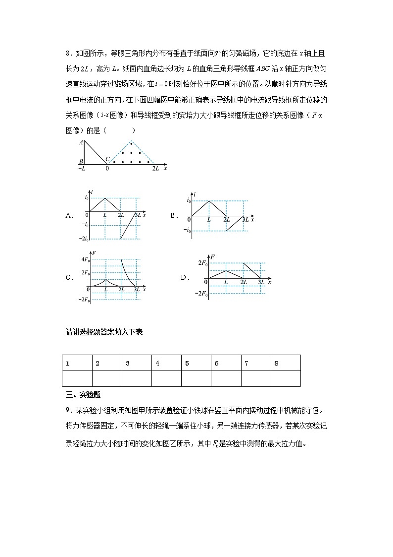 2022届山东省济宁市高考物理一模备考试题二第3页