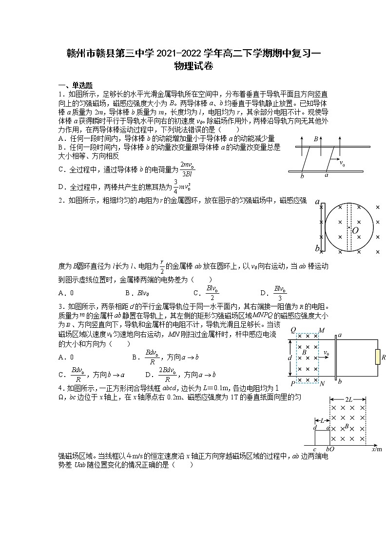 2021-2022学年江西省赣州市赣县第三中学高二下学期期中复习一物理试题（解析版）第1页
