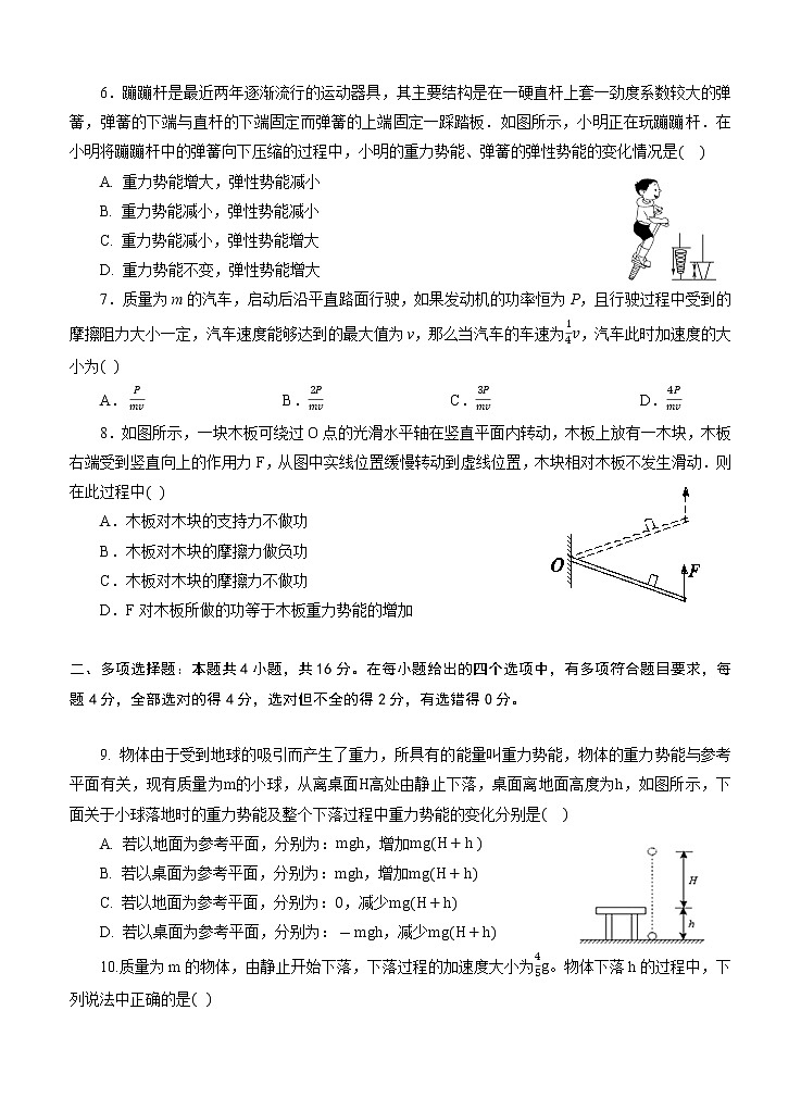 2021-2022学年福建省清流县第一中学高一下学期第一阶段考试物理试题第2页