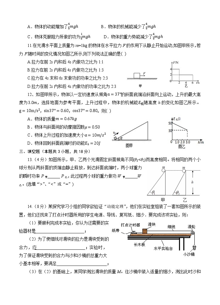 2021-2022学年福建省清流县第一中学高一下学期第一阶段考试物理试题第3页