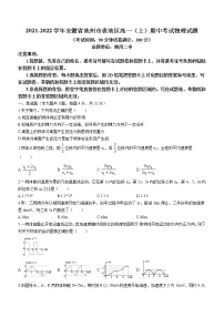 2021-2022学年安徽省池州市贵池区高一（上）期中考试物理试题