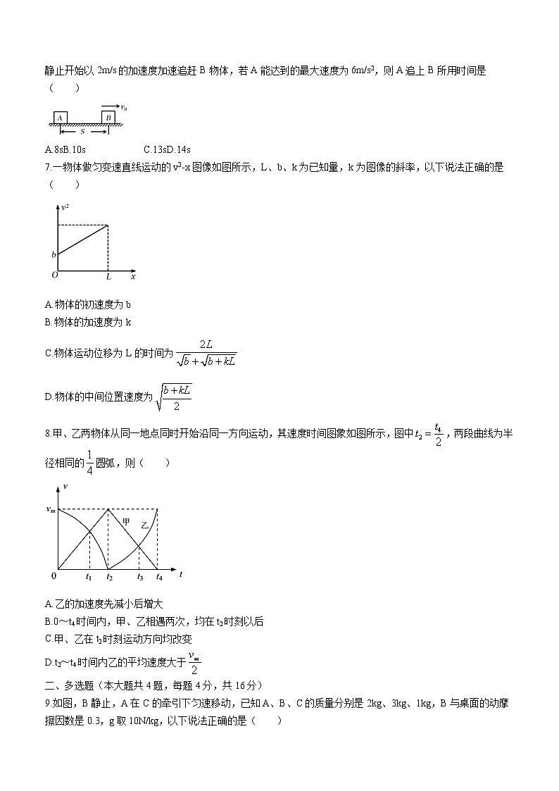 2021-2022学年安徽省池州市贵池区高一（上）期中考试物理试题第2页