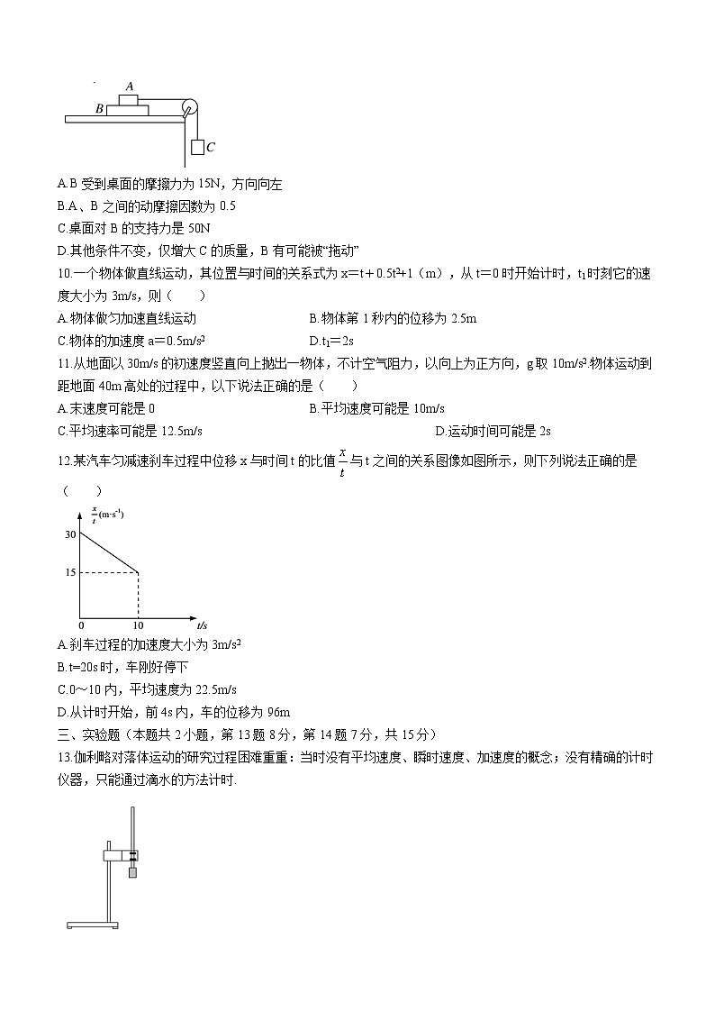 2021-2022学年安徽省池州市贵池区高一（上）期中考试物理试题第3页