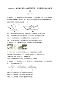 2020-2021学年浙江省杭州市学军中学高一上学期期中考试物理试卷