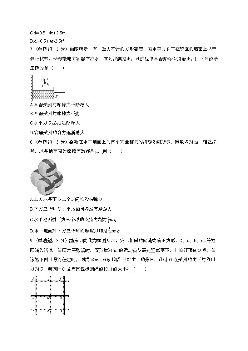 2020-2021学年浙江省杭州市学军中学高一上学期期中考试物理试卷03