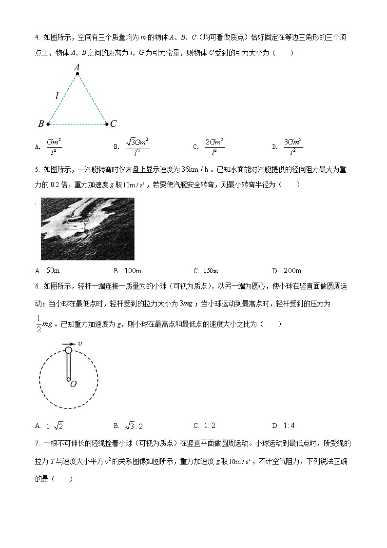 2021-2022学年河南省洛阳市强基联盟高一（下）大联考物理试题第2页
