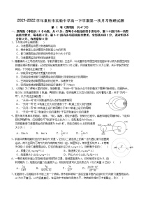 2021-2022学年重庆市实验中学高一下学期第一次月考物理试题