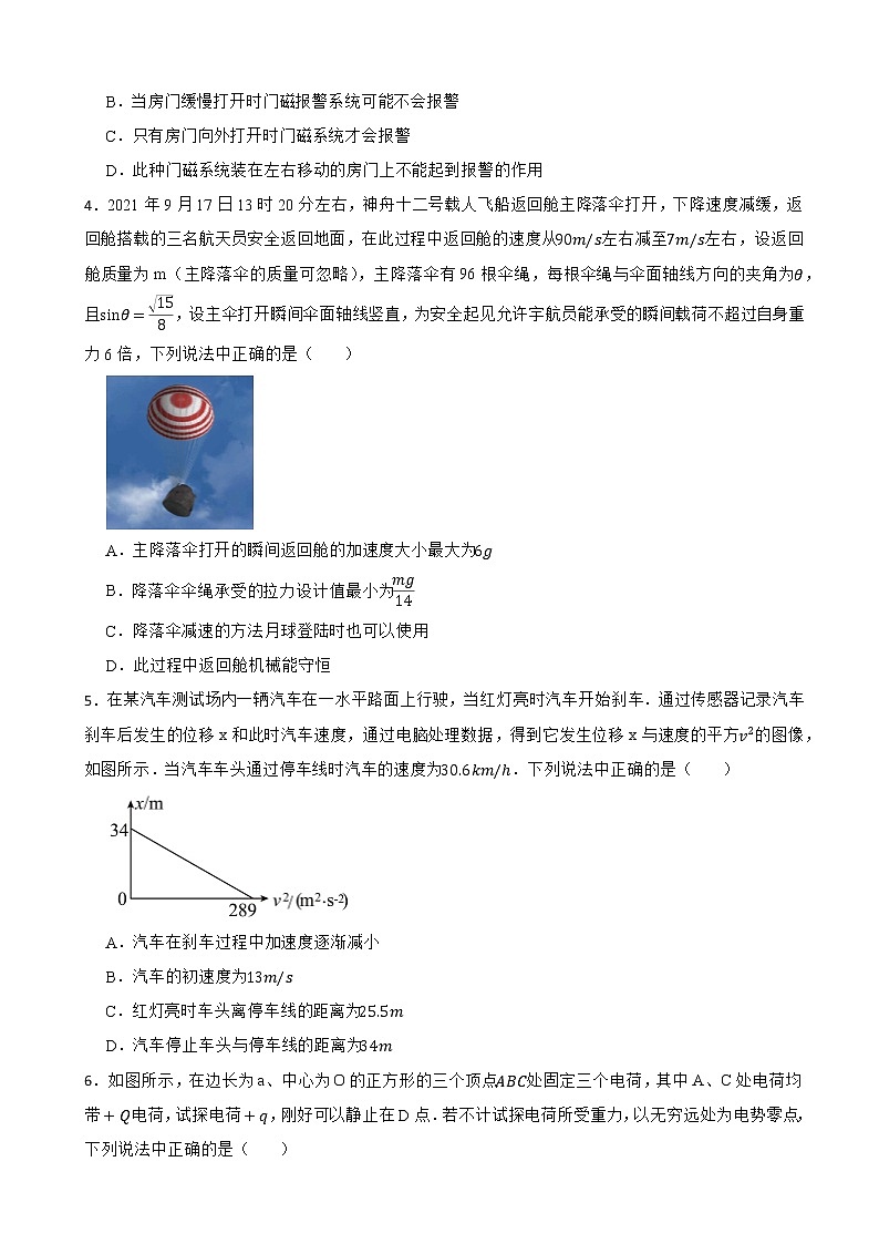 2022届河北省部分普通高中高三上学期教育教学质量监测联考物理试卷第2页