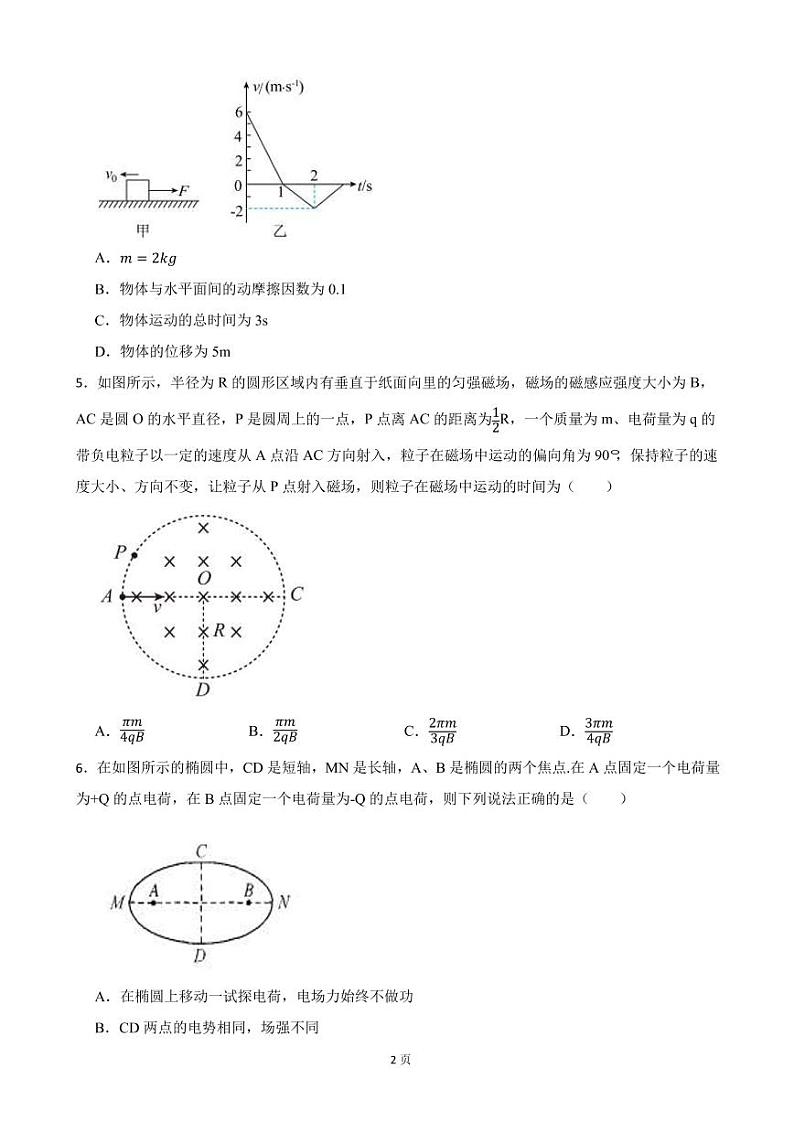 2022届河北等新高考八省（市）高三上学期物理八省联考试卷（PDF版）02