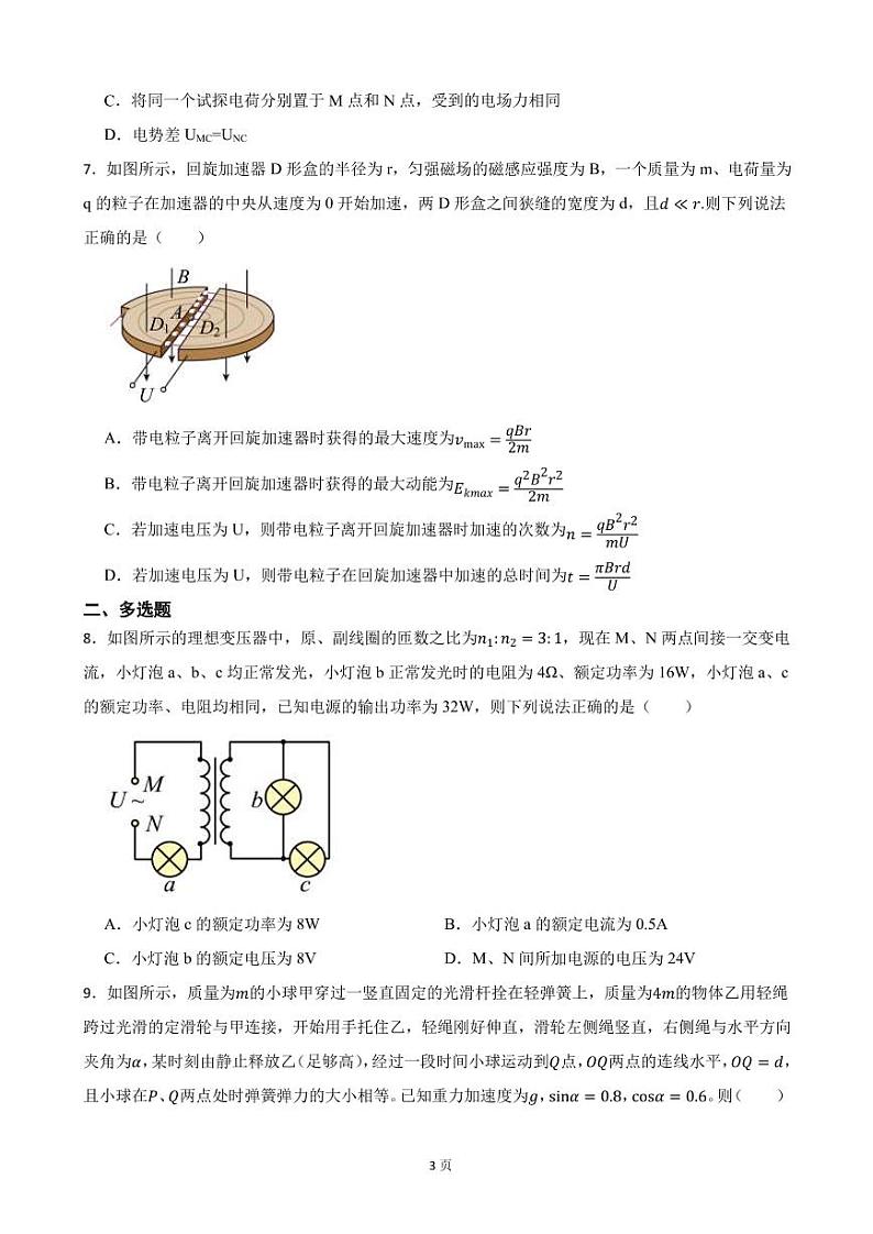 2022届河北等新高考八省（市）高三上学期物理八省联考试卷（PDF版）03