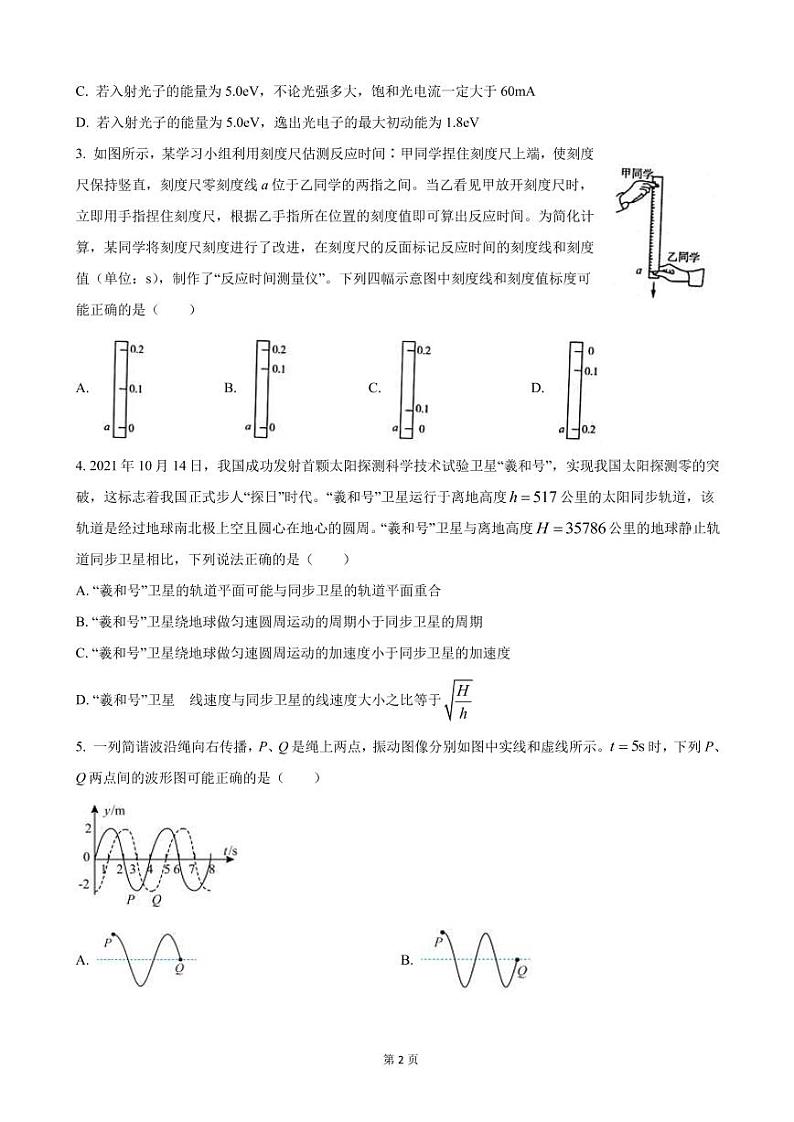 2022届山东省济南市高三下学期3月一模考试 物理（PDF版）练习题第2页