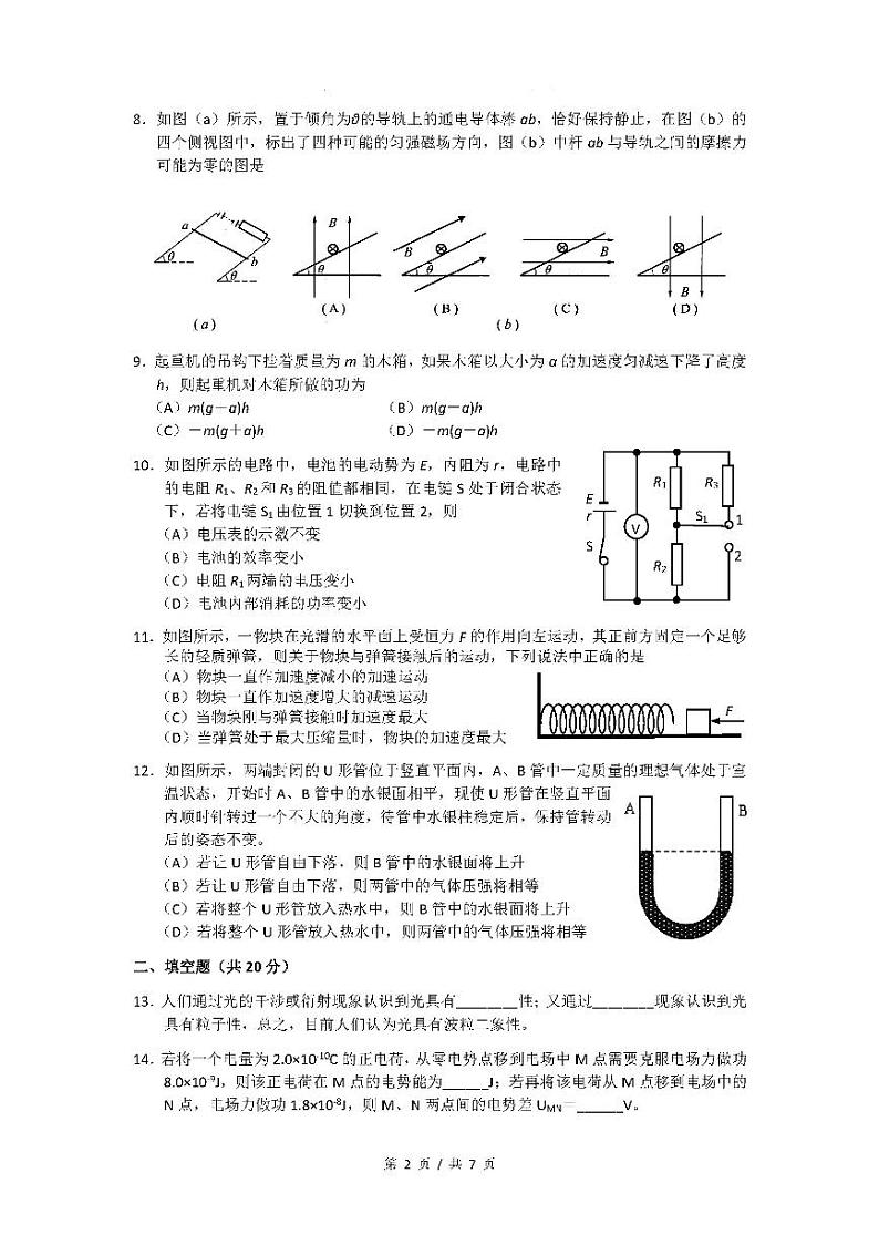 2018届上海市宝山区第二学期期中高三年级物理学科等级考质量检测试卷（pdf版）第2页
