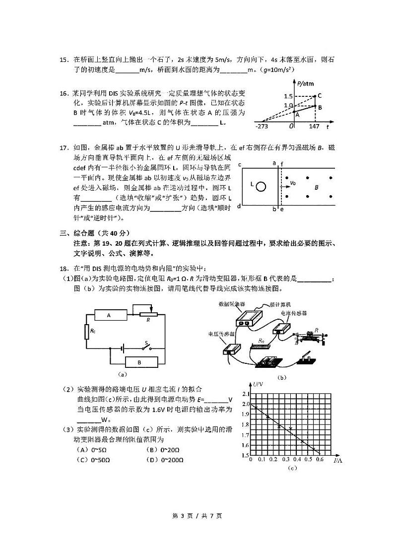 2018届上海市宝山区第二学期期中高三年级物理学科等级考质量检测试卷（pdf版）第3页