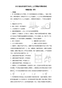 2022届山东省济宁市高三上学期备考期末测试物理试题（四）（解析版）