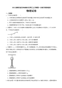 2022届陕西省宝鸡市陈仓区高三上学期物理第一次教学质量检测试卷