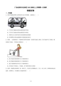 2022届广东省深圳市龙岗区高三上学期第一次调研物理试卷（PDF版）