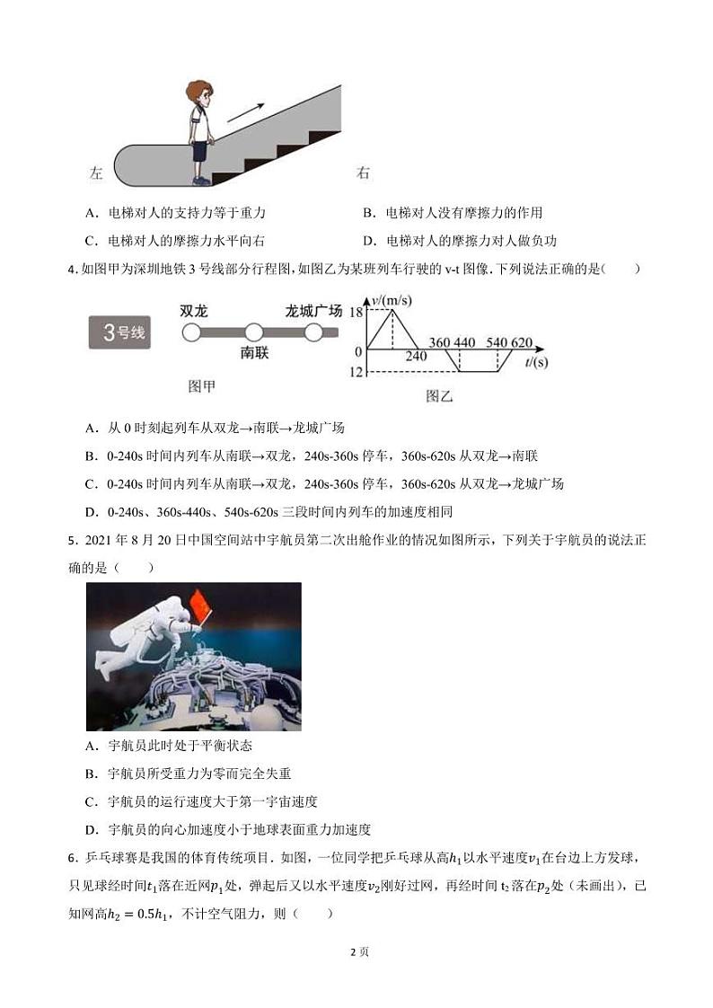 2022届广东省深圳市龙岗区高三上学期第一次调研物理试卷（PDF版）第2页