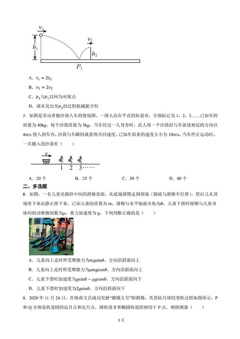 2022届广东省深圳市龙岗区高三上学期第一次调研物理试卷（PDF版）第3页